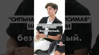 Ее запросы на свидании… (до конца😂) #быстрыесвидания #юмор #тиндер