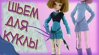 👗Комплект№3.  Платье-туника для куклы монстер хай. Как сшить платье для куклы