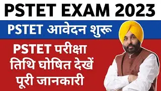 Pstet Form online apply Start || Pstet Exam 2023 || pstet Exam date out 2023,pstet exam date 2023