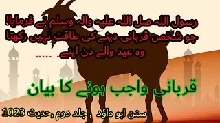 Sacrifice is obligatory / Day of sacrifice 10 Zul-Hajj /  Do not cut hair and nails before sacrifice