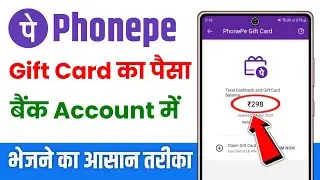 Phonepe Gift Card Se Paise Kaise Nikale | Phonepe Gift Card Balance Transfer To Bank Account