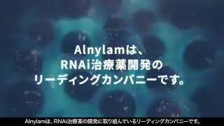 RNAi治療薬がどのように働くかを見ましょう