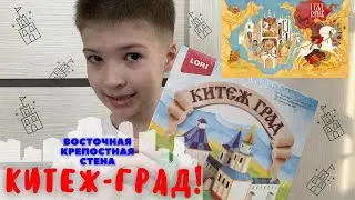 МИФИЧЕСКИЙ ГОРОД КИТЕЖ-ГРАД!ВОСТОЧНАЯ КРЕПОСТЬ!/THE MYTHICAL CITY OF KITEZH-GRAD!EASTERN FORTRESS!