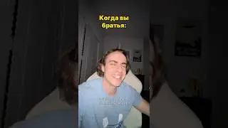 Брат за брата 👊🏻 #элемент