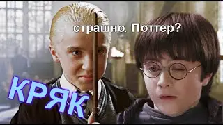 Гарри Поттер КРЯК 2020 (+драрри)