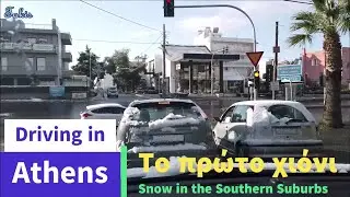 🚗 Driving in Athens ❄️ The first snow of the year ❄️