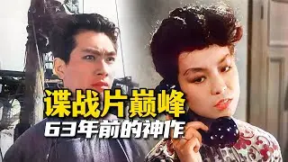 63年前的谍战片巅峰，地下兵站敌我交锋，智斗日伪特务，惊险老电影《51号兵站》