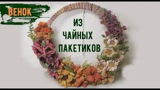 Tea bag wreath