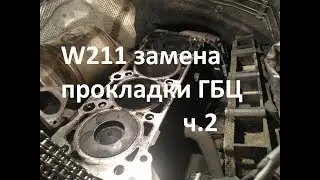 Replacing the cylinder head gasket. Removing the attachments W211 646.961, part 2