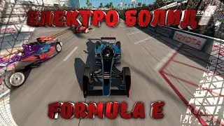 Електро болид Formula E Forza Motorsport 7
