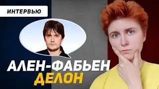 French by interview: Alain-Fabien Delon