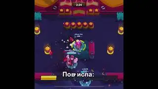 Пов испа: