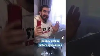 Как изменить иконку приложения и скрыть его от лишних глаз