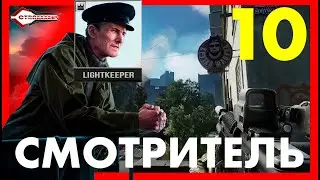 ПРОХОЖДЕНИЕ КВЕСТА СМОТРИТЕЛЯ МАЯКА : ГОРОДСКИЕ РАЗБОРКИ | ESCAPE FROM TARKOV | ТАРКОВ