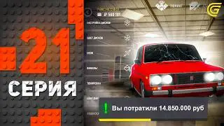 -15КК на ТЮНИНГ!🤯💸 Путь Бомжа на ГРАНД МОБАЙЛ #21 - в GRAND MOBILE