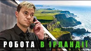 Влад Мазін про РОБОТУ та життя в ІРЛАНДІЇ | Нічний ПОРТЕР в The Connacht Hotel Galway