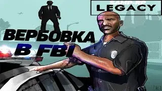 Samp-RP Legacy | #3 | ВЕРБОВКА В FBI
