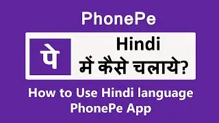 phonepe hindi me kaise kare | how to use phonepe in hindi