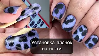 Applying thermal film to short nails | Films for manicure and pedicure