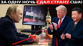 ПУТИН СДАЁТ РОССИЮ! НАРОД В ЯРОСТИ! ЕСТЬ ВСЕ ДОКАЗАТЕЛЬСТВА!