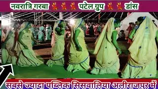 नवरात्री गरबा डांस वीडियो सिलौटा 2022 || Adivasi Navratri || #NavratriGarbaVideo || नवरात्री 2022