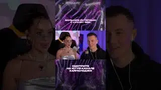 Luxury Girl отвечает на все вопросы от Хайполоджи
