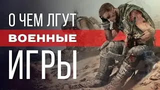 What do war games lie about?