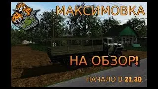 FS17. Бригада 