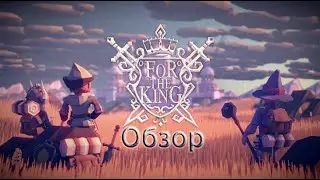 For The King – обзор.