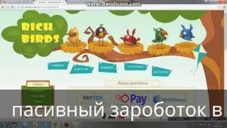 Всем рефералам КРАСНАЯ птица при пополнении от500 рублей