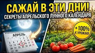 APRIL 2026 LUNAR CALENDAR — PLANT ON THESE DAYS AND YOU'LL HARVEST DOUBLE THE PRODUCT!