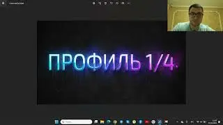 Профиль 1/4. Три главных совета. Дизайн Человека