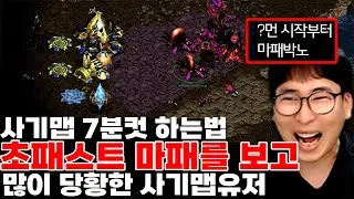 사기맵유저를 7분컷하는 경지까지 올라왔다