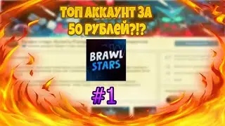 КУПИЛ ФУЛ АКК БРАВЛ СТАРС?! - ПРОВЕРКА ГРУПП В ВК