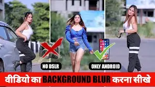Video Ka Background Blur Kaise Kare Capcut | Video Background Blur In Mobile | Video Background Blur