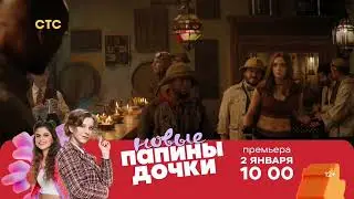 Плашка-анонс СТС 
