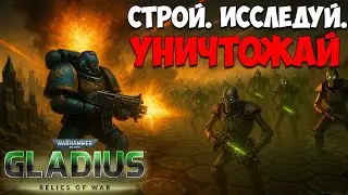 Warhammer 40,000: Gladius в 2023 году глазами новичка