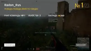 PUBG ФИНАЛ С ДРОБОВИКОМ (дедом)