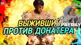 ЧТО СМОЖЕТ ЛЮТЫЙ ДОНАТЕР ПРОТИВ ЛЮ КАНА НА Х?!/ ВЫЖИВШИЙ, 15 БИТВ, СТАРШИЙ БОГ/ MK MOBILE