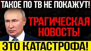 ЭКСТРЕННО ПО РОССИИ!!! НАРОД ВЗВЫЛ ОТ ХОЛОДА! ПУТИНА К СТЕНКЕ! — 02.12.2023