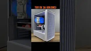 TOP PCs for 60K (DNS) / Answers 