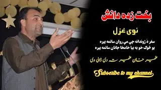 Bakht Zada Danish New Poetry | Bakht Zada Danish Poetry 'Peera' | Pashto New Poetry | Bakht Zada