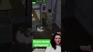 Взросление младенца Симс 4 😍 