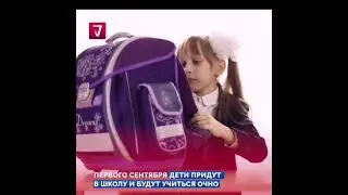 Дистанционки не будет!