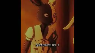 Выдающийся звери.