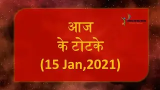 15 January  2021|| Aaj ka Panchang 2021 || Daily Panchangam || Dainik panchang 2021|| Daily Panchang