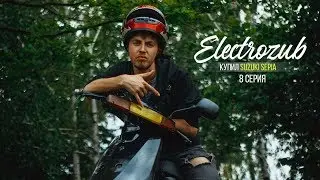 Electrozub купил «Suzuki Sepia» / 8 серия