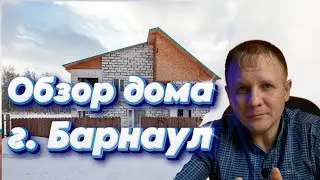 Продам дом в  Барнауле