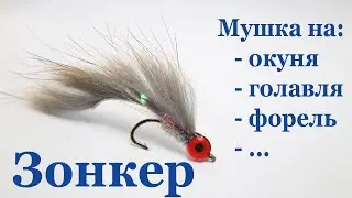 Вязание мушек: мушка на окуня