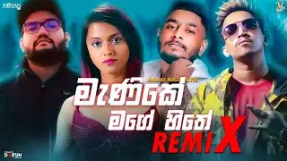 Manike Mage Hithe (Remix) - Yohani Ft  Satheeshan (Yohan Jay) | New Remix Songs 2021 | Dj Songs 2021